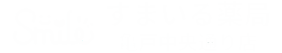 すまいる薬局 亀戸中央通り店 東京都江東区亀戸 亀戸駅
